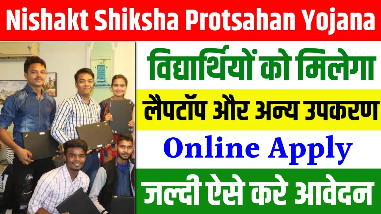 Mukhyamantri Nishakt Shiksha Protsahan Yojana