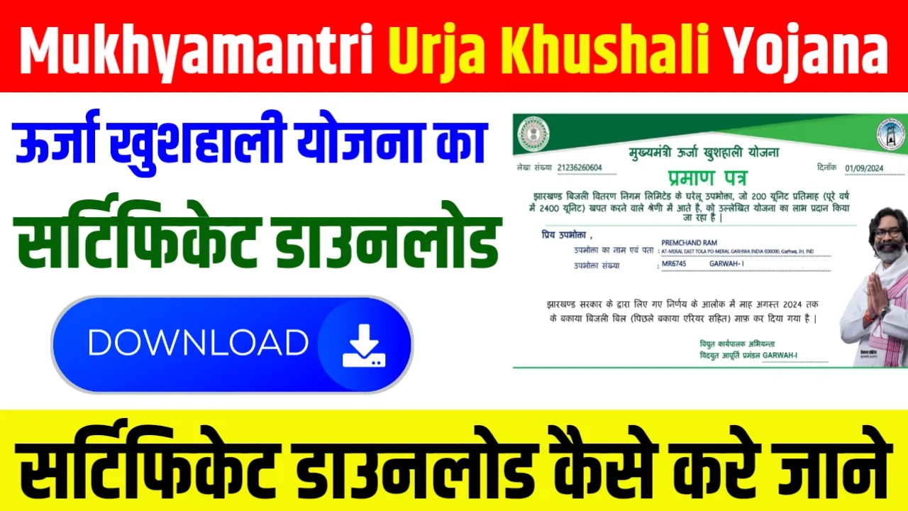 Mukhyamantri Urja Khushali Yojana Certificate Download