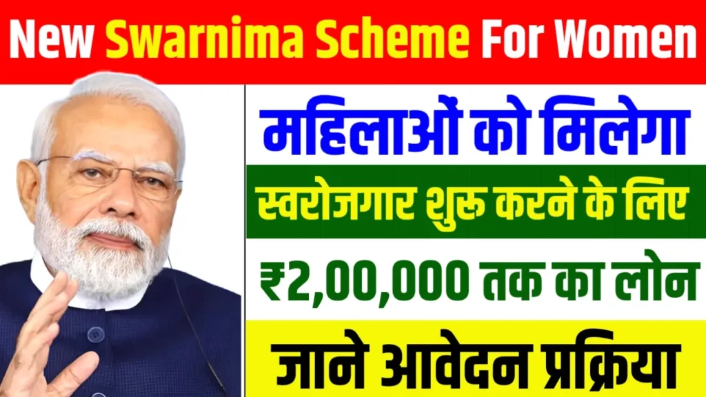 New Swarnima Scheme For Women 