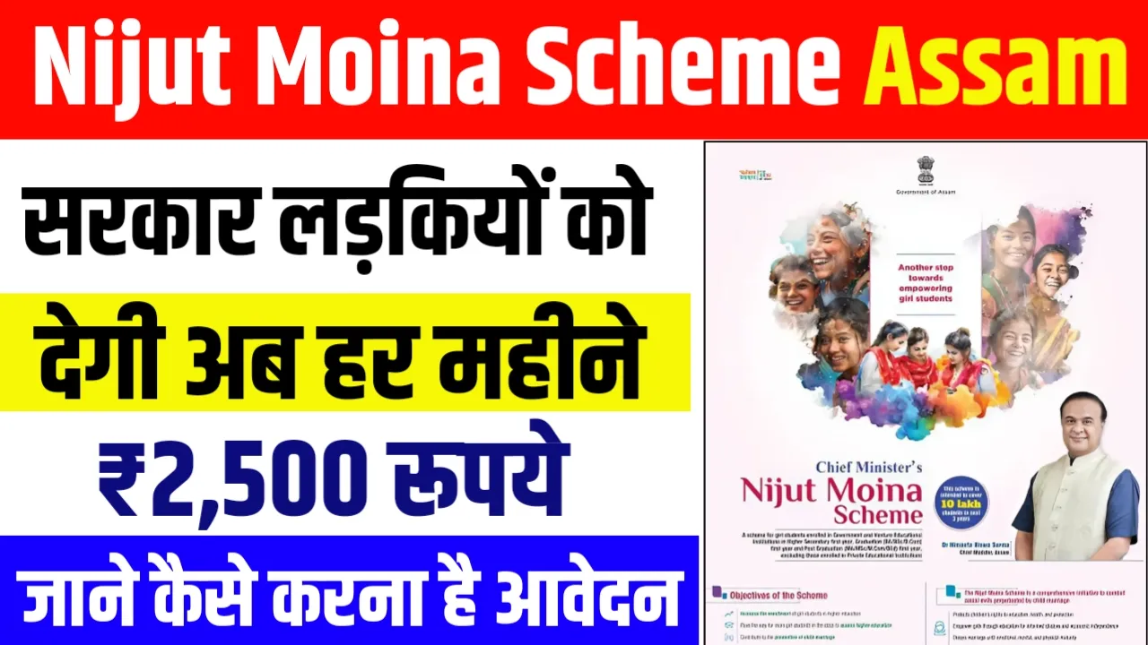 Nijut Moina Scheme Assam 