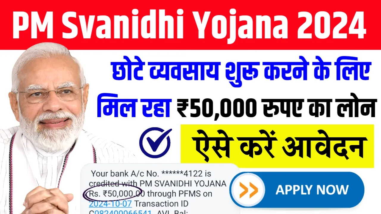 PM Svanidhi Yojana