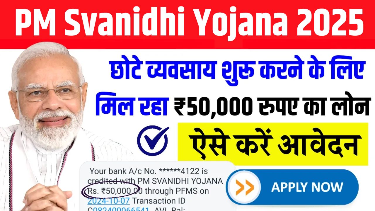 PM Svanidhi Yojana