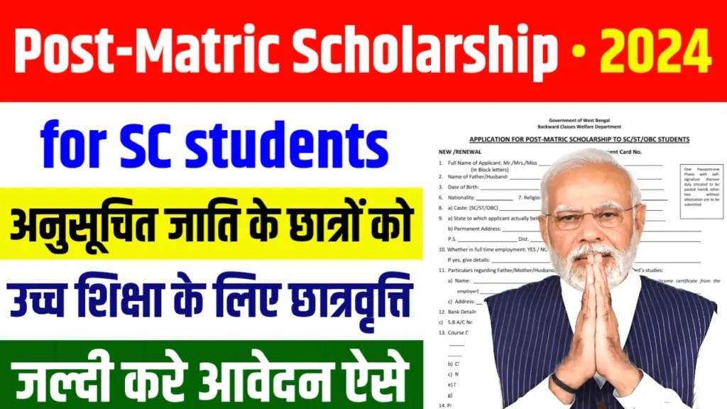 Post-Matric Scholarship for SC students 