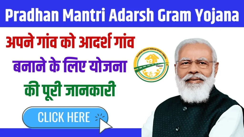 Pradhan Mantri Adarsh Gram Yojana