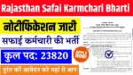 Rajasthan Safai Karmchari Bharti 2024