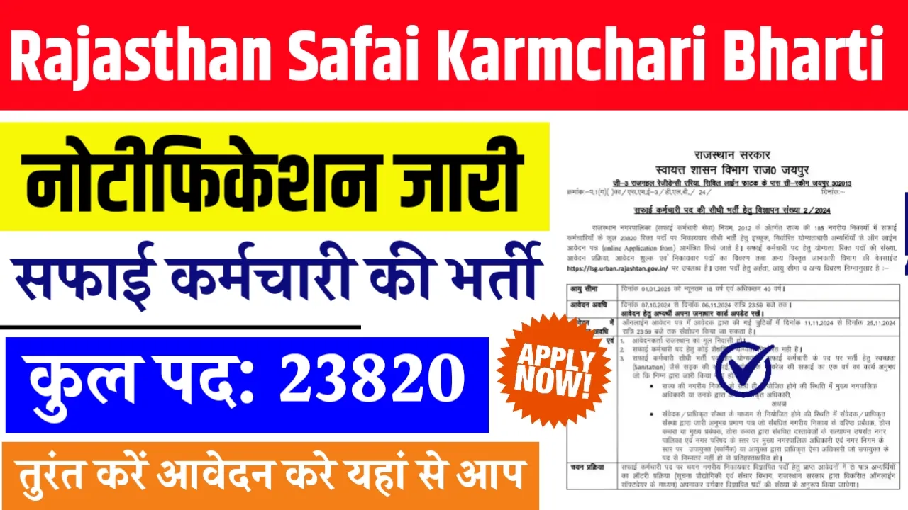 Rajasthan Safai Karmchari Bharti 2024