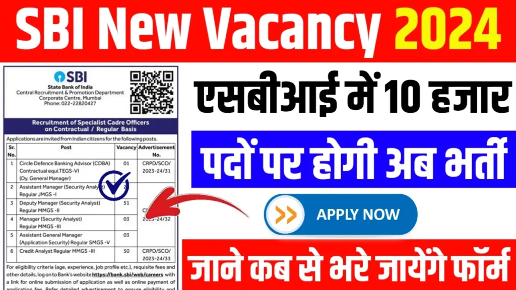 SBI New Vacancy 2024