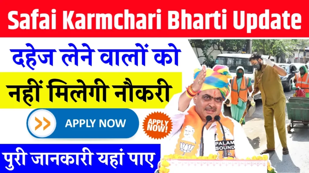 Safai Karmchari Bharti Update