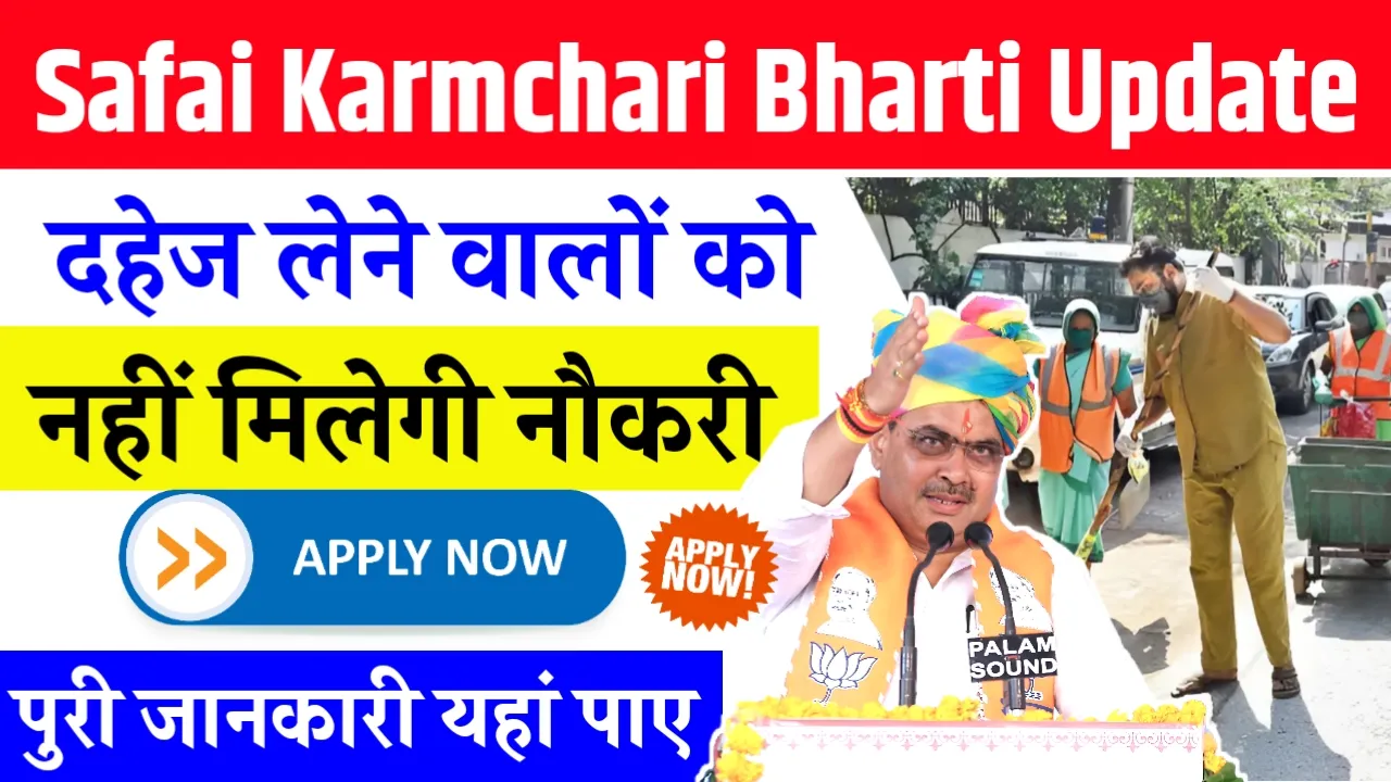 Safai Karmchari Bharti Update