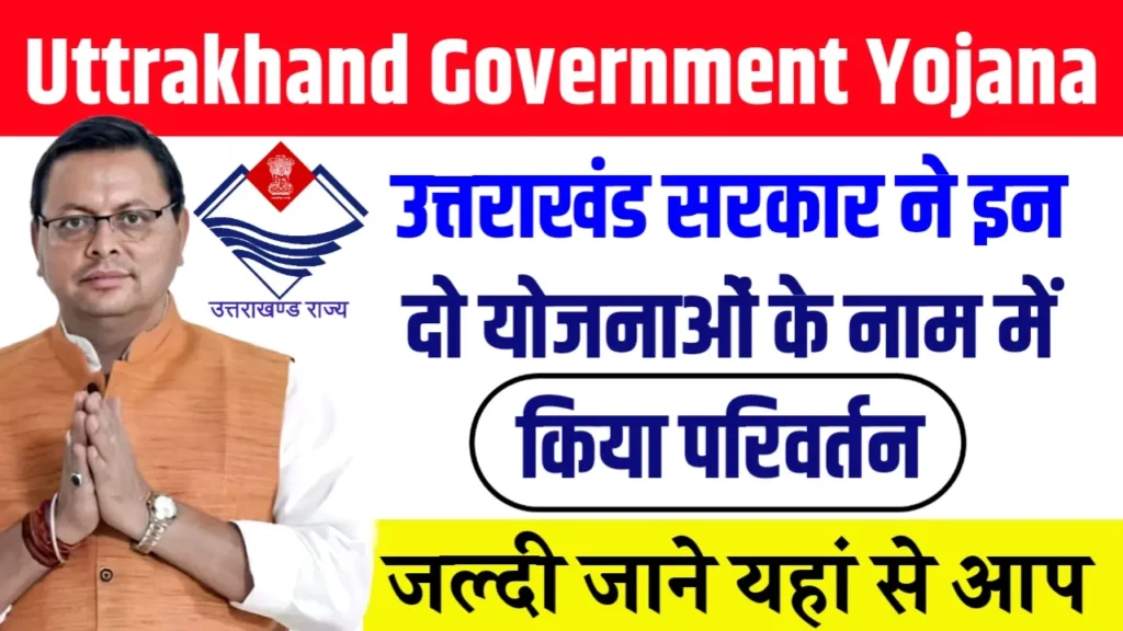 Uttarakhand Government Yojana Name Changed