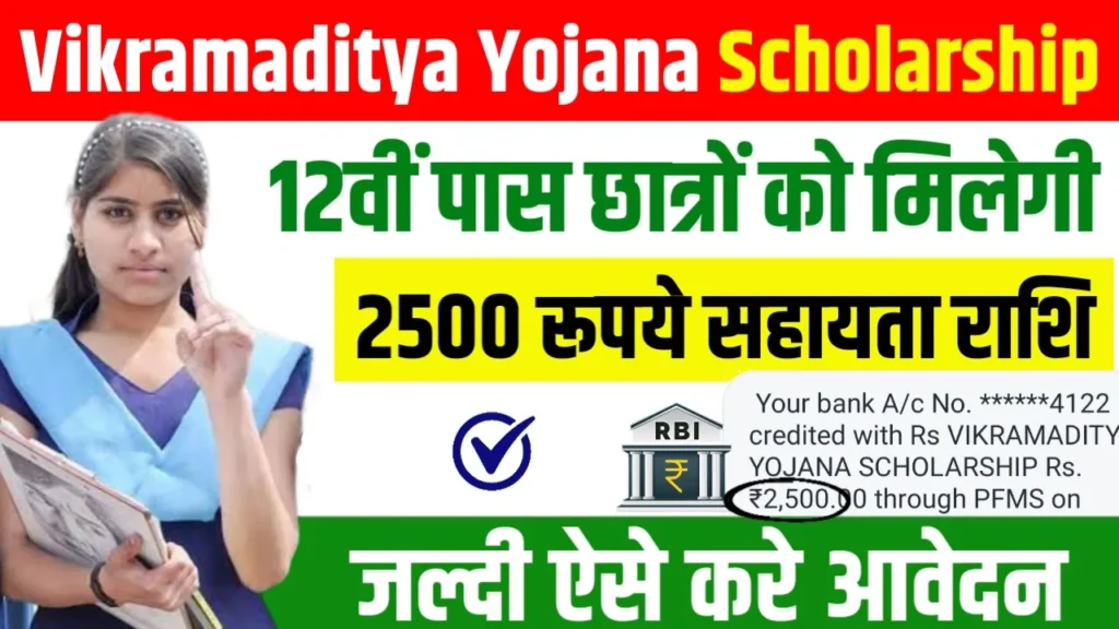 Vikramaditya Yojana Scholarship 