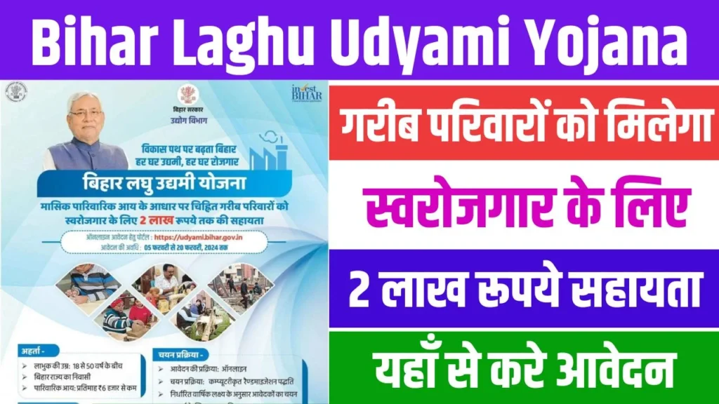 Bihar Laghu Udyami Yojana