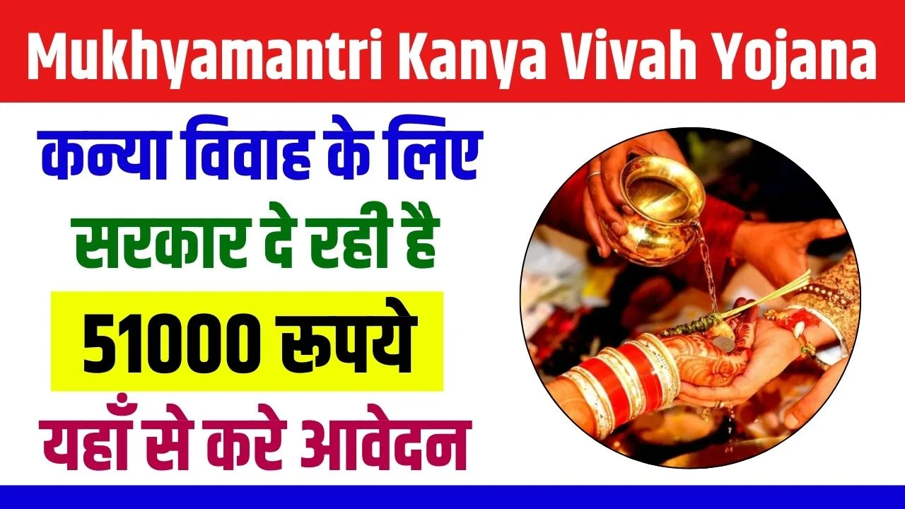 Bihar Mukhyamantri Kanya Vivah Yojana