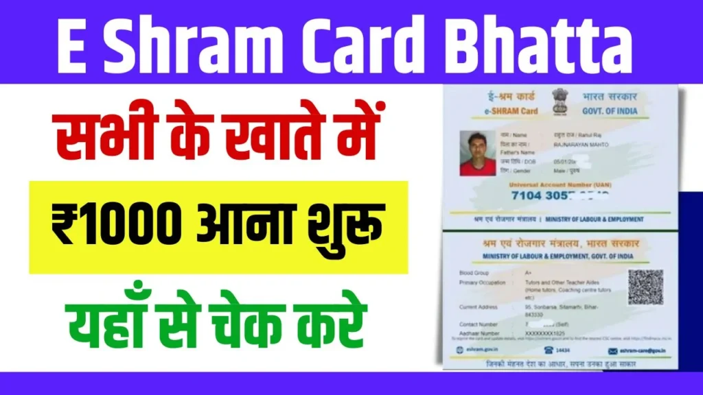 E Shram Card Bhatta 