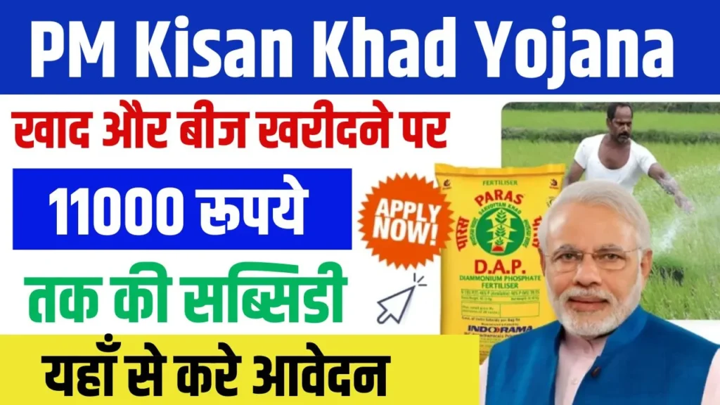 PM Kisan Khad Yojana 