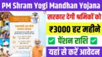 PM Shram Yogi Mandhan Yojana