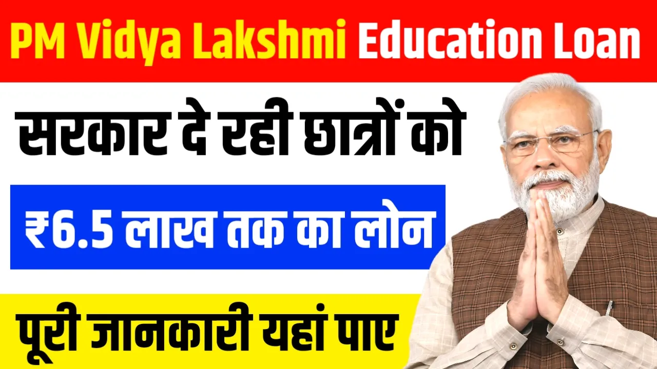 PM Vidya Lakshmi Education Loan Yojana