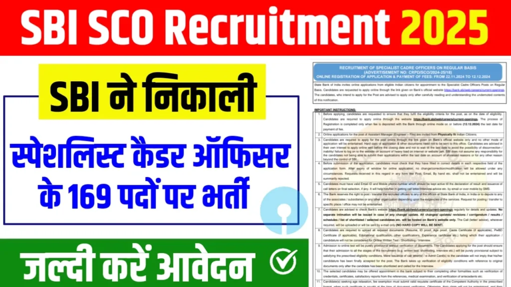 SBI SCO Recruitment 2025