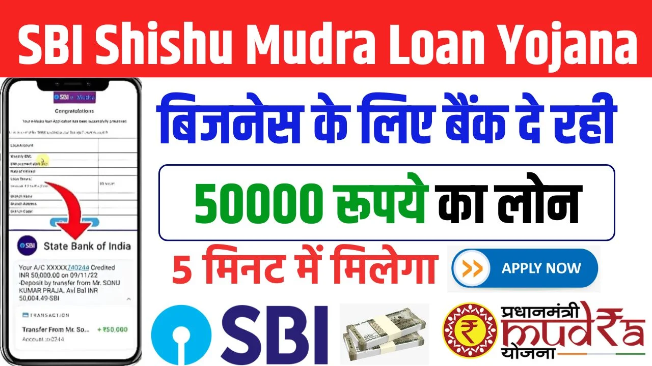 SBI Shishu Mudra Loan Yojana