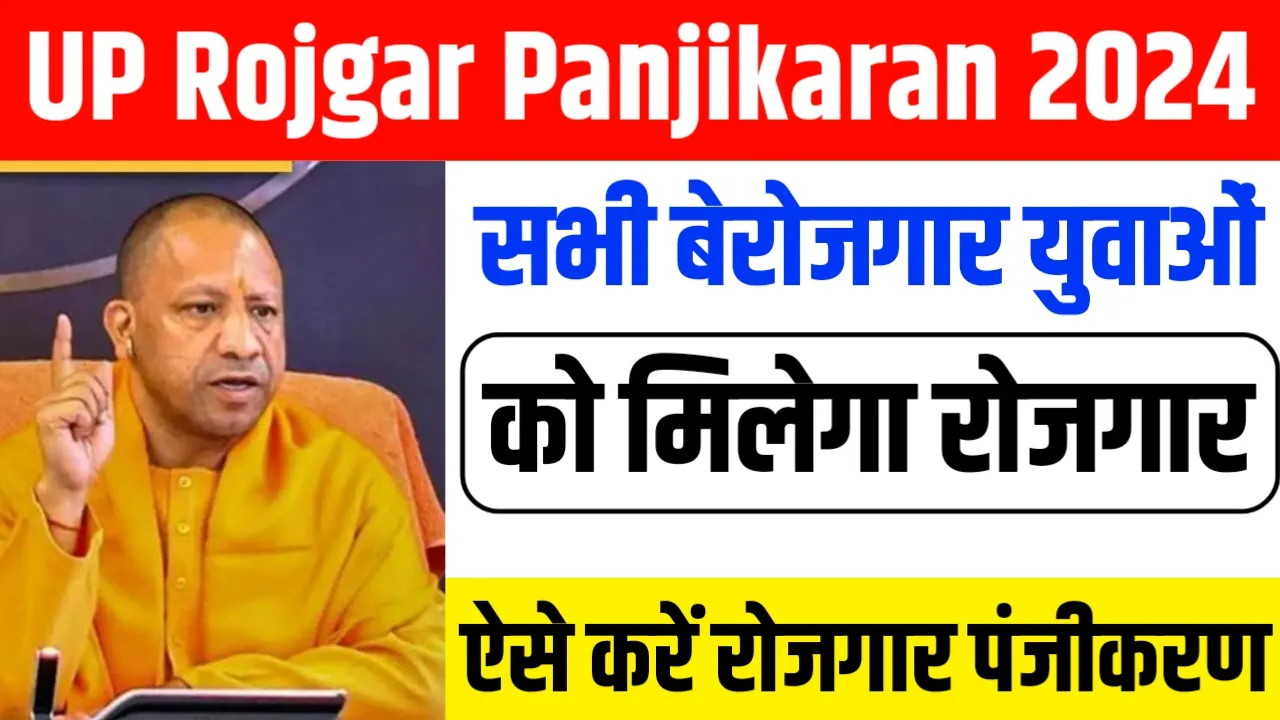 UP Rojgar Panjikaran