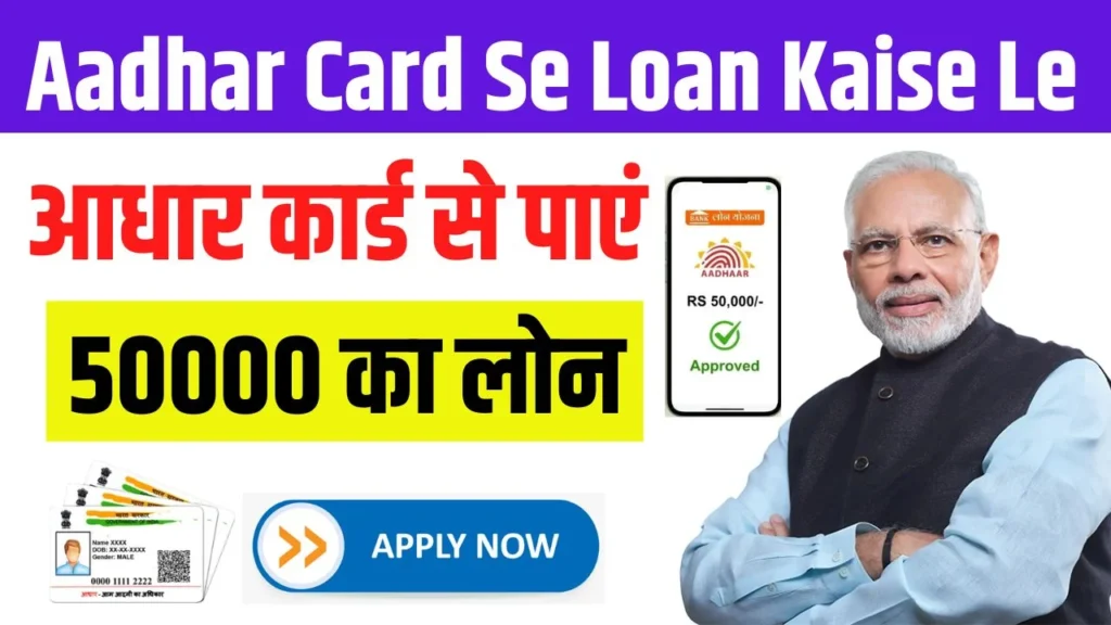 Aadhar Card Se Loan Kaise Le