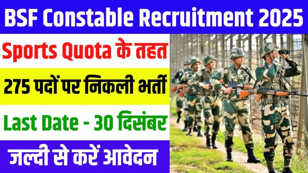 BSF Constable Sports Quota Recruitment