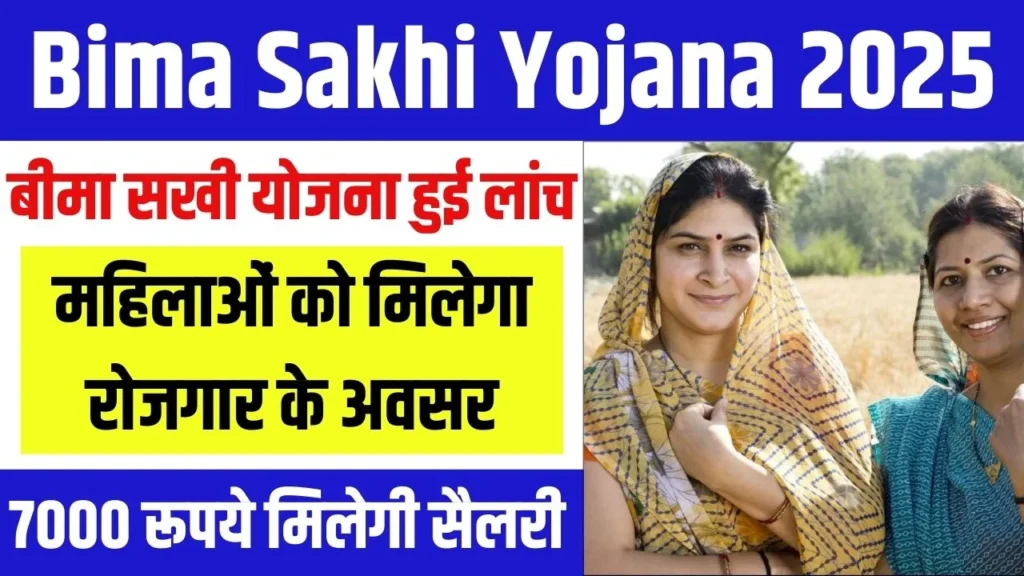 Bima Sakhi Yojana