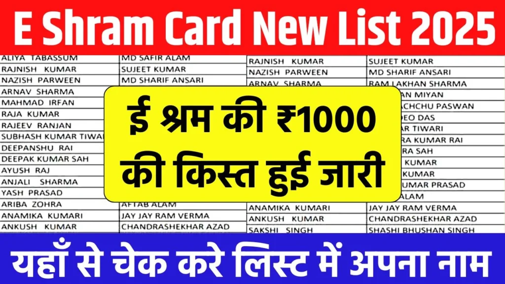 E Shram Card List