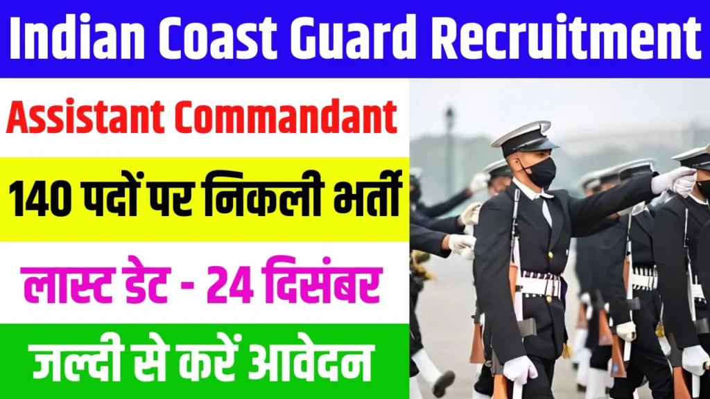 Indian Coast Guard Assistant Commandant Recruitment 