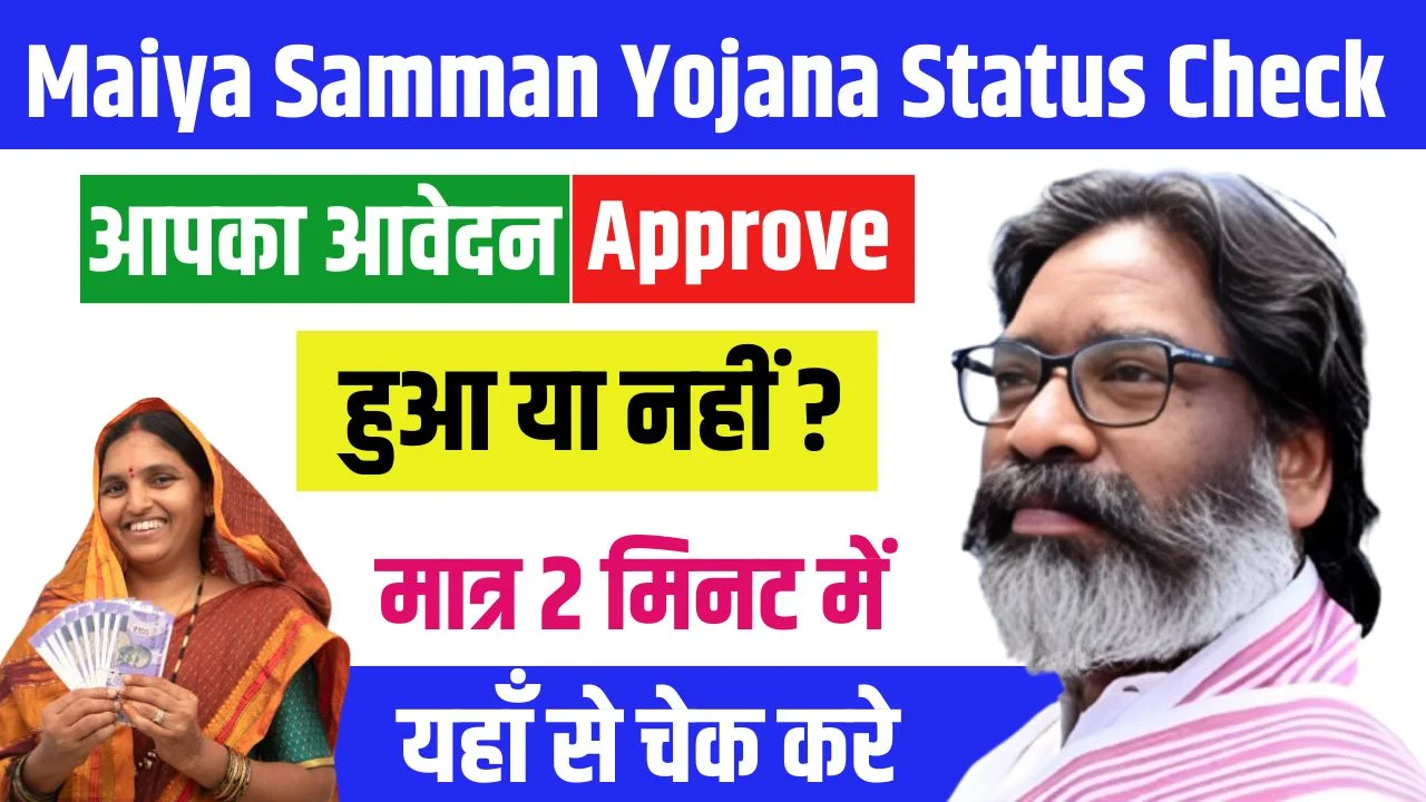 Maiya Samman Yojana Status Check