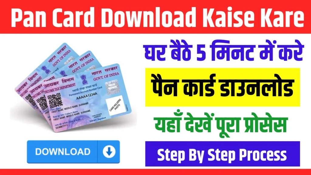 Pan Card Download Kaise Kare