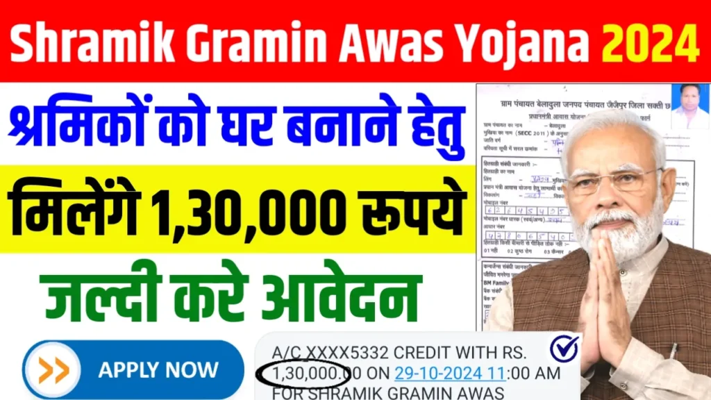 Shramik Gramin Awas Yojana