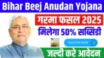 Bihar Beej Anudan Yojana