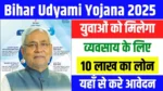 Bihar Udyami Yojana