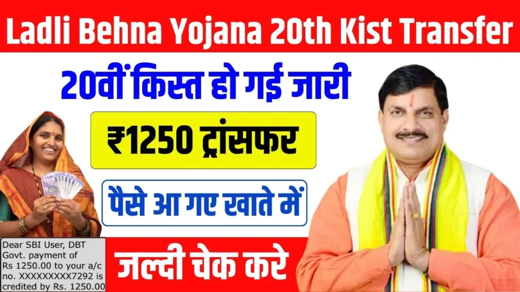 Ladli Behna Yojana 20th Kist