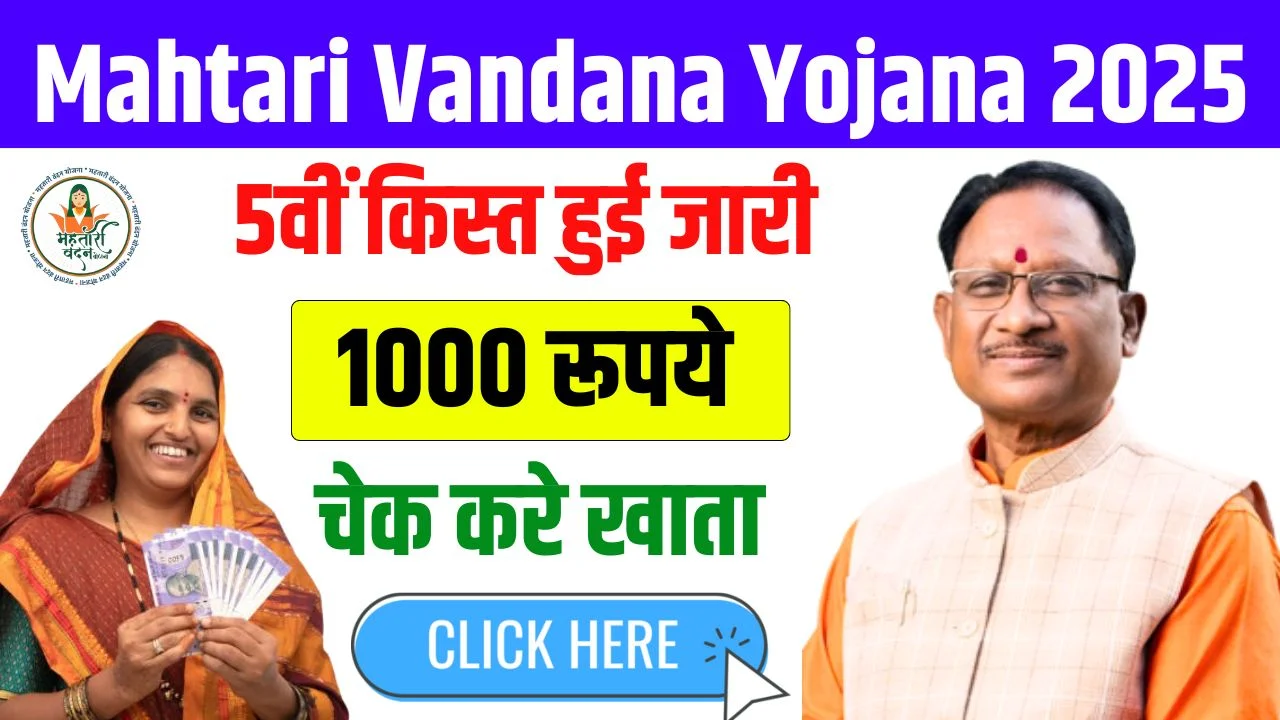 Mahtari Vandana Yojana 11th Kist