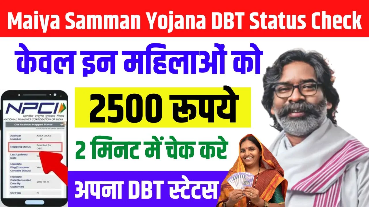 Maiya Samman Yojana DBT Status Check