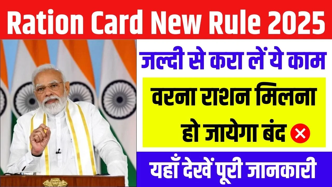 Ration Card New Rule