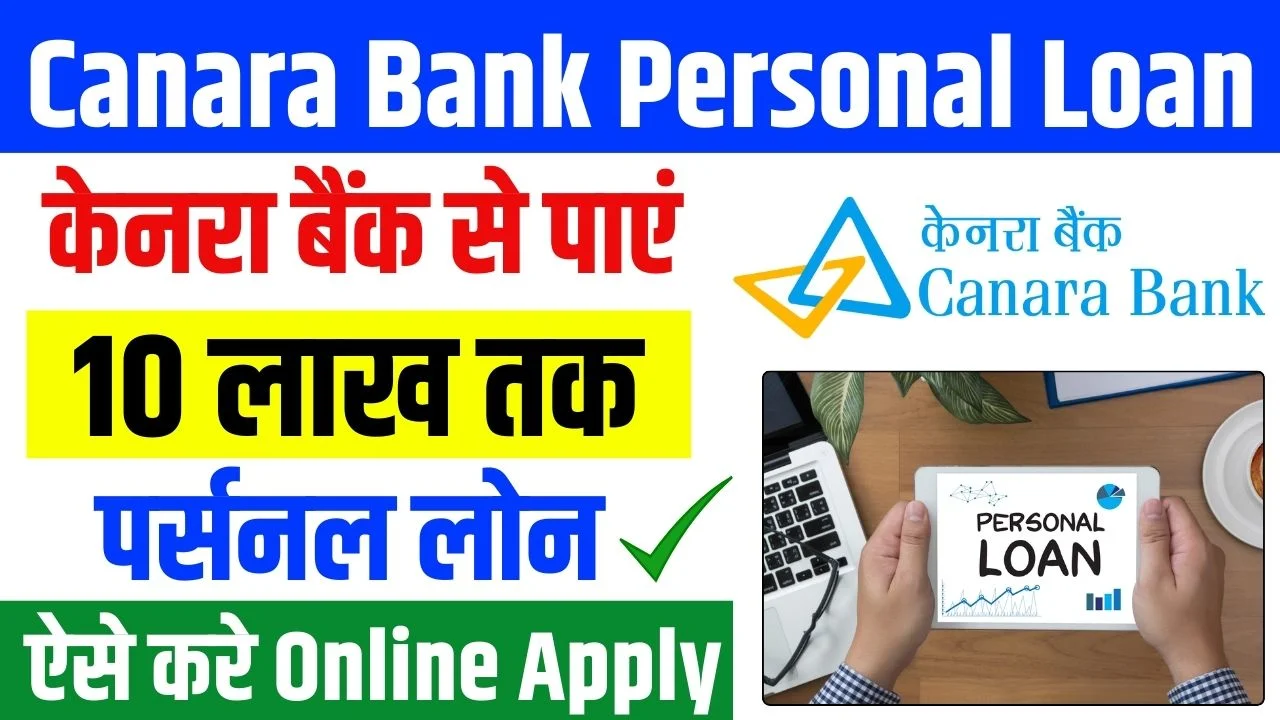 Canara Bank Personal Loan