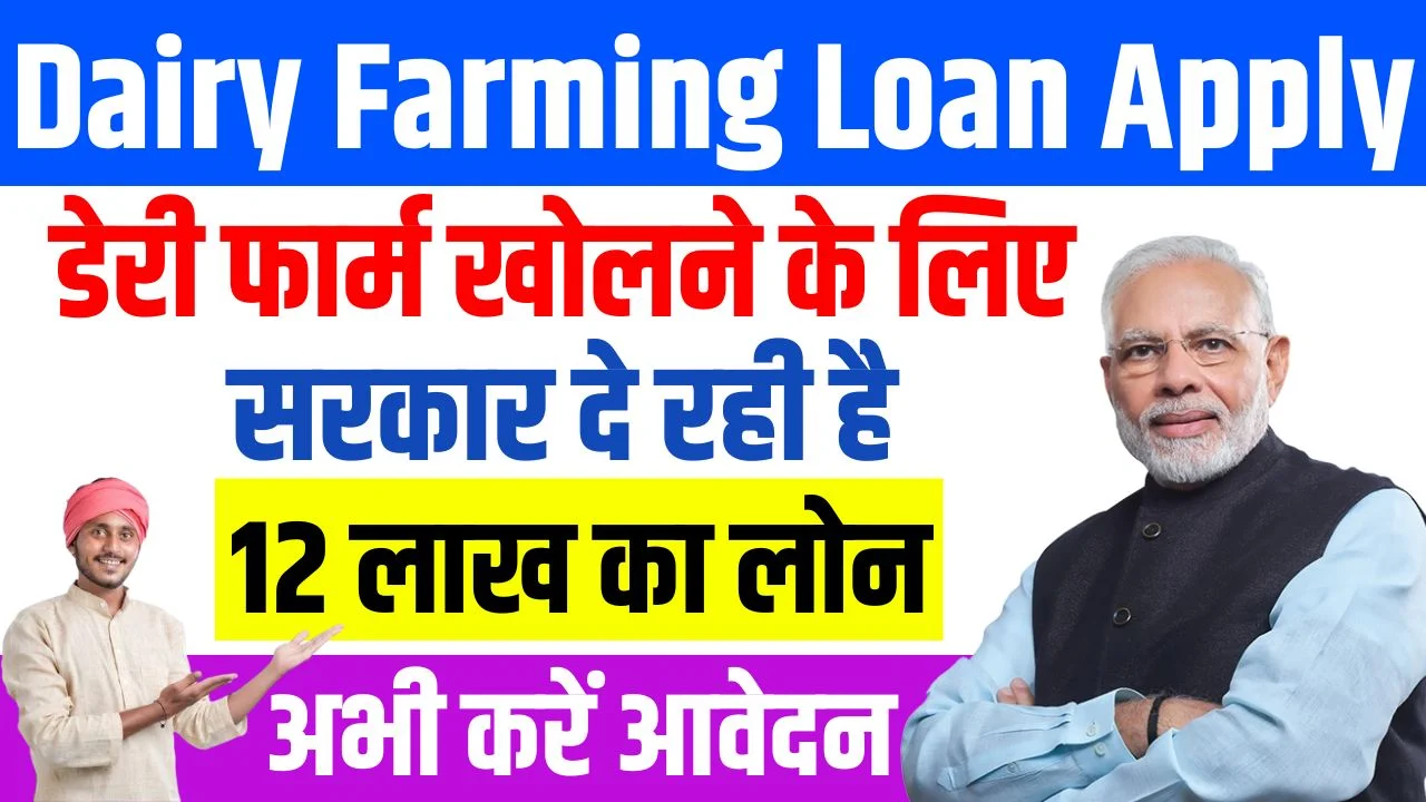 Dairy Farming Loan Apply