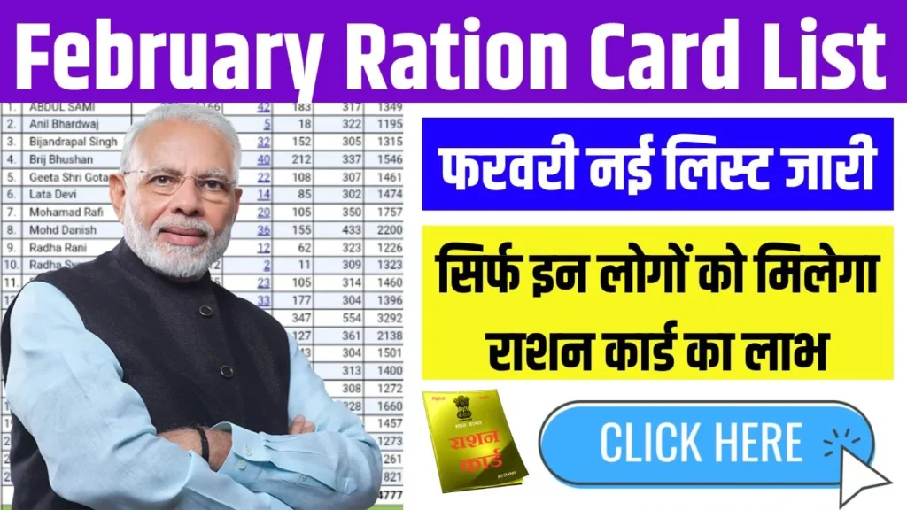 February Ration Card List 2025