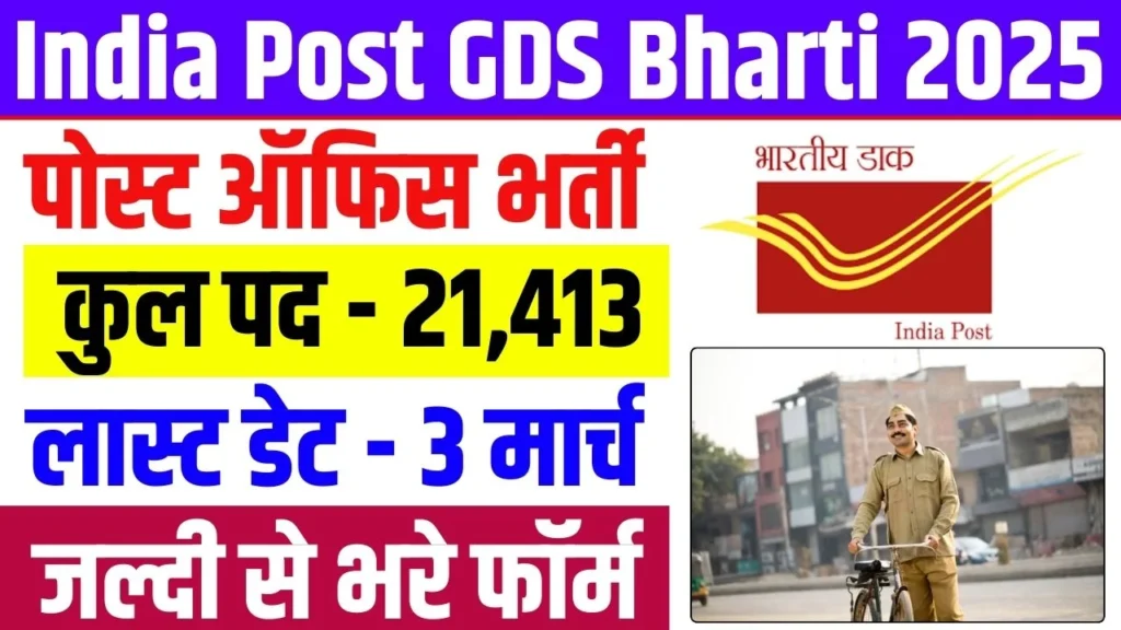 India Post GDS Bharti 2025