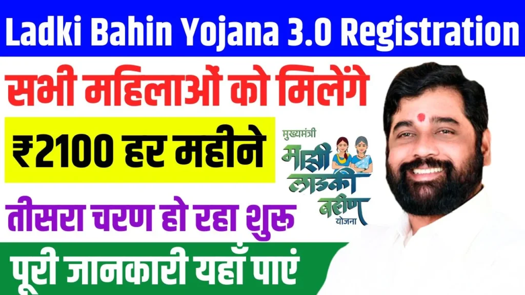 Ladki Bahin Yojana 3.0 Registration