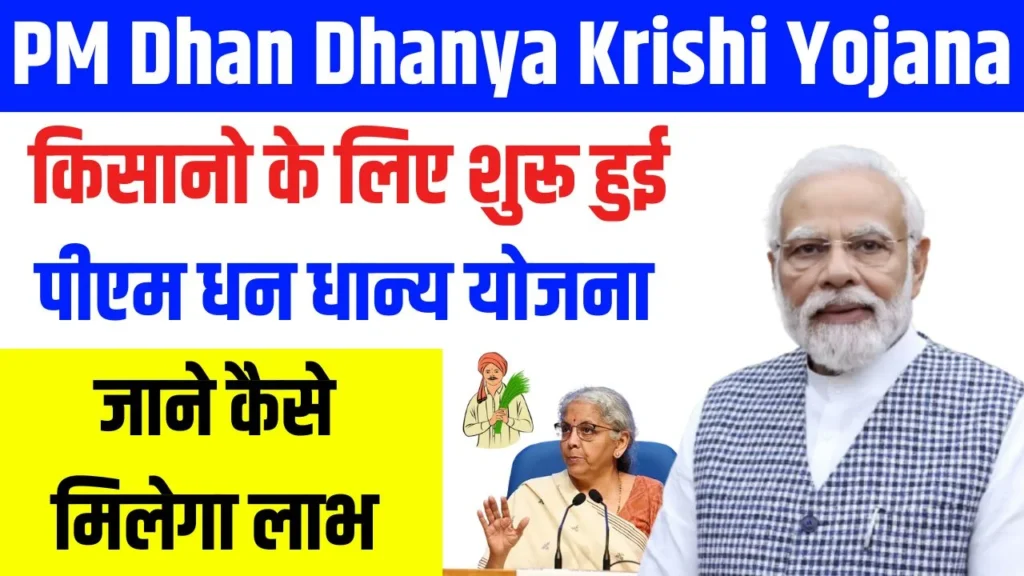 PM Dhan Dhanya Krishi Yojana