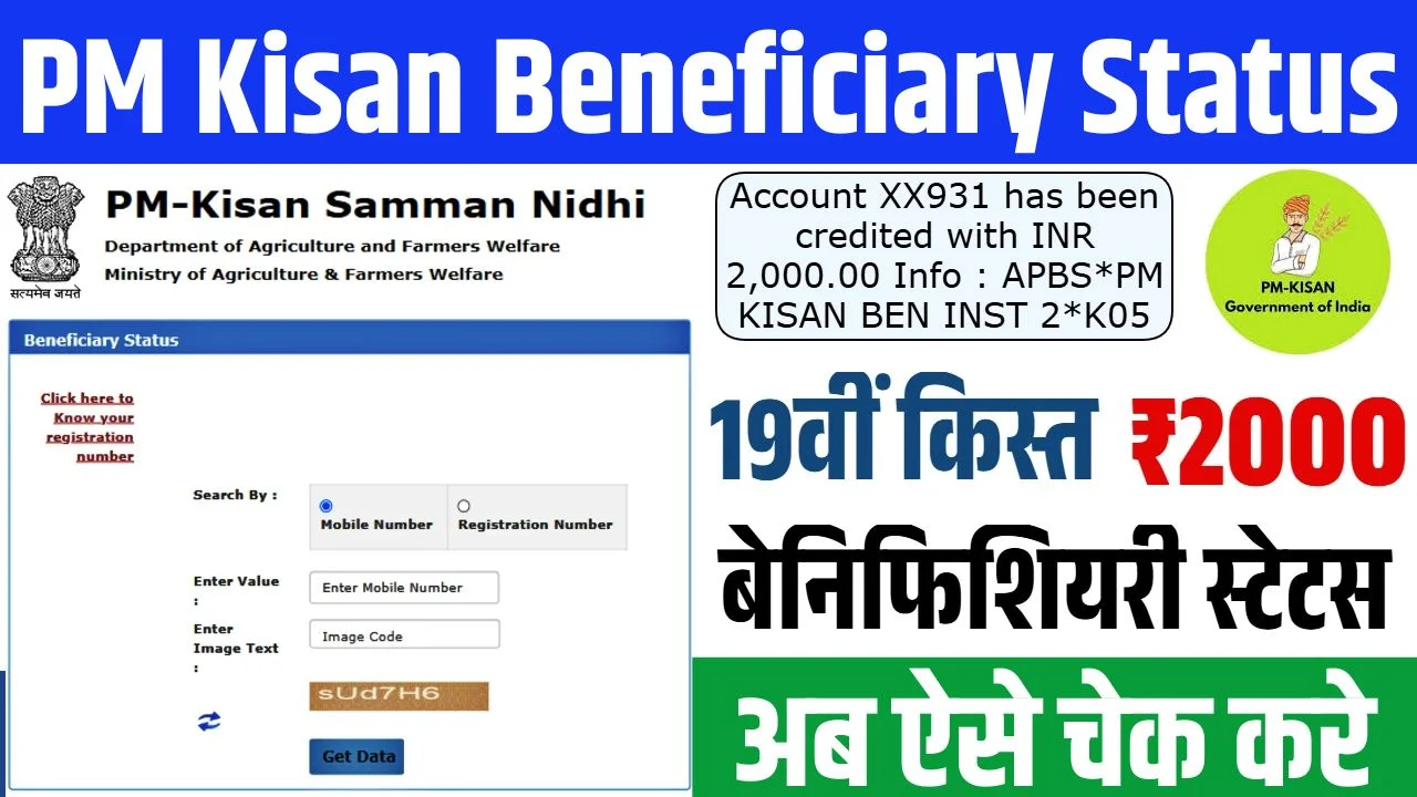 PM Kisan Beneficiary Status