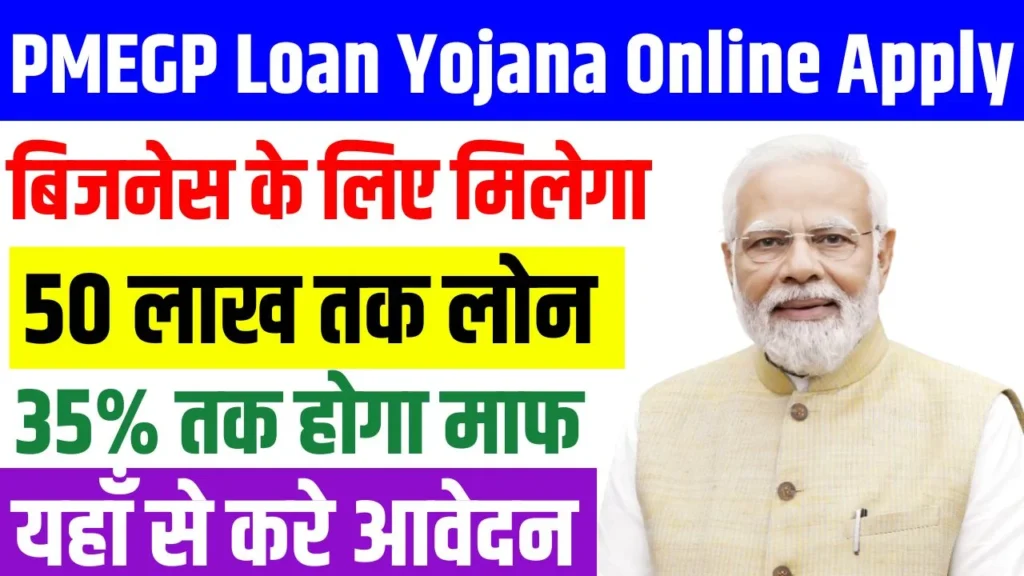 PMEGP Loan Yojana Online Apply