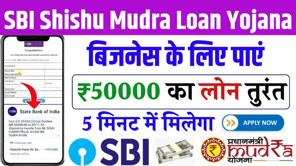 SBI Shishu Mudra Loan