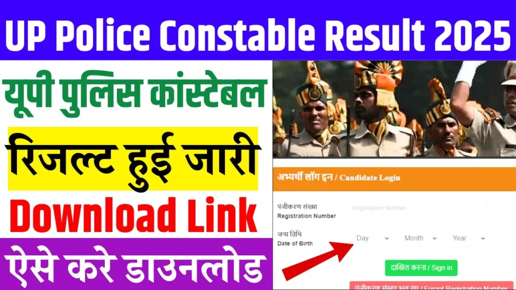 UP Police Result 2025