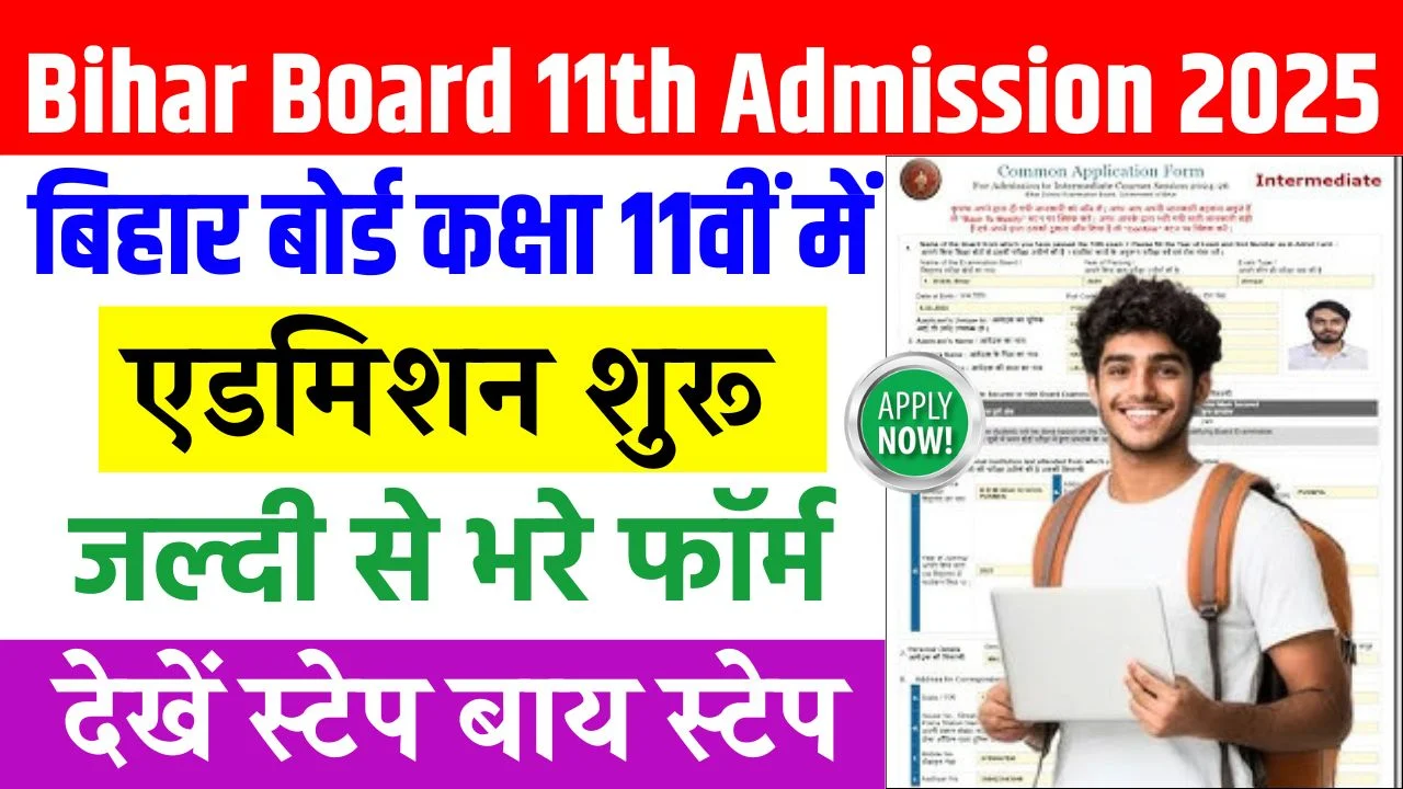 Bihar Board 11th Admission 2025