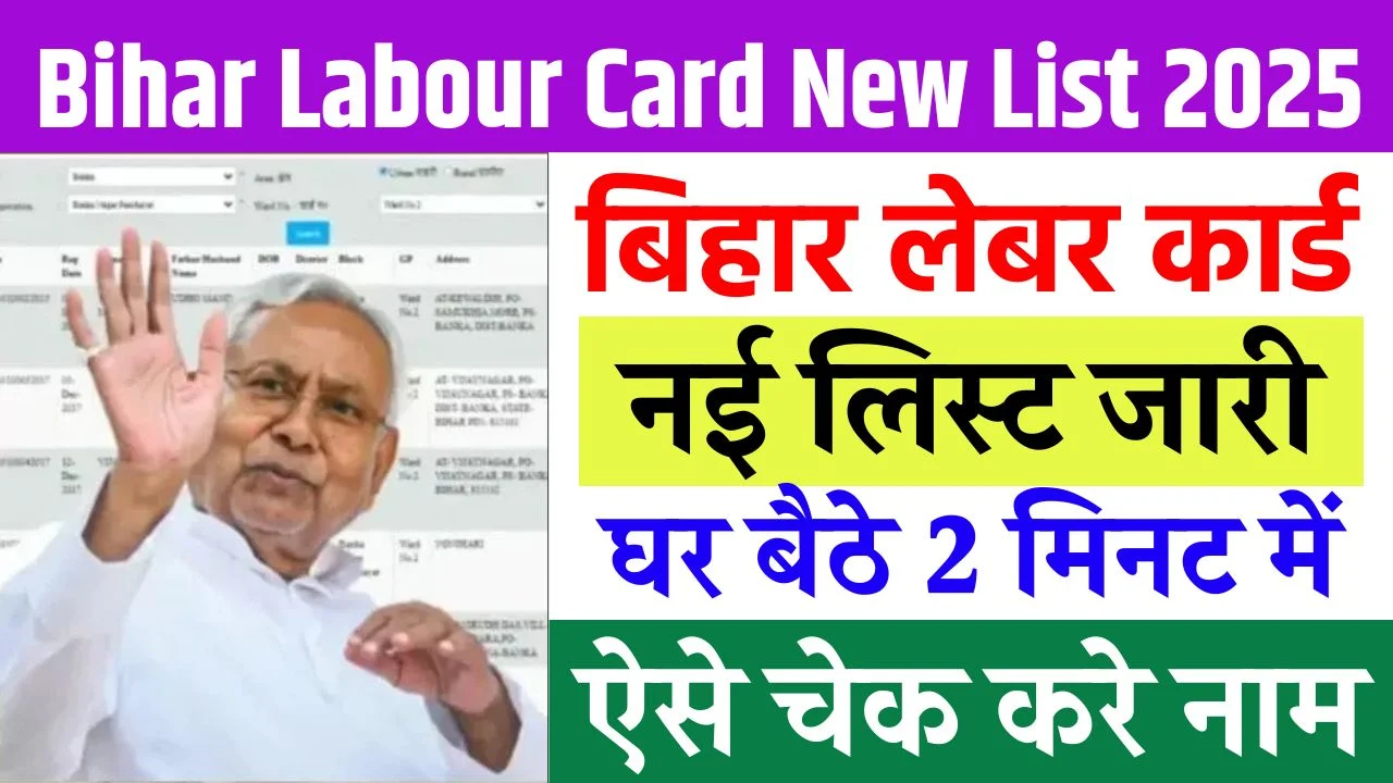 Bihar Labour Card New List 2025